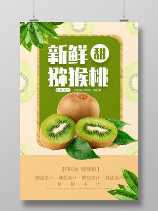 绿色简洁冬季新鲜水果猕猴桃促销宣传海报设计